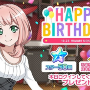 ブシロードとCraft Egg、『ガルパ』でAfterglowの「上原ひまり」の誕生日を記念したプレゼントを実施 誕生日限定のエリア会話も登場