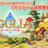 DMM POWERCHORD STUDIOとブラウニーズ、『EGGLIA~赤いぼうしの伝説~』に「マイホーム訪問」機能を実装