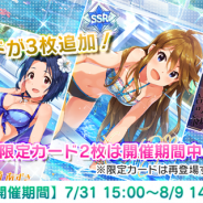 バンナム、『アイドルマスター ミリオンライブ! シアターデイズ』で「フレッシュサマーログインボーナス」&期間限定「リゾートライブガシャ」開催