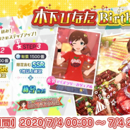バンナム、『ミリシタ』で木下ひなたのみが登場する「Birthdayガシャ」を開催中! 専用衣装でBirthday Liveも可能に!