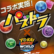 ガンホー、『妖怪ウォッチ ワールド』でガンホーの『パズドラ』との初コラボを5月27日から開催