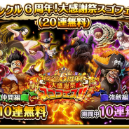 【Google Playランキング(5/14)】「カリム ピックアップ召喚」開始の『ディズニー ツイステ』がTOP10に迫る 『ONE PIECE トレクル』は「大感謝祭スゴフェス!!」開催で53→18位
