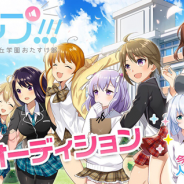 DeNA、仮想ライブ空間「Showroom」で代アニ生限定の声優オーディションを開催 合格者2名は『ヘルプ!!!恋が丘学園おたすけ部』に出演