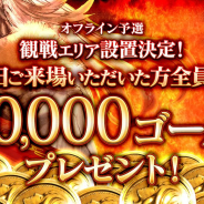 スクエニ、『サーヴァント オブ スローンズ』初の全国大会「RAGE SERVANT of THRONES IMPERIAL」オフライン予選の来場者特典の追加が決定!