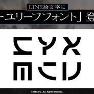 SEEC、『ウーユリーフの処方箋』に登場する「ウーユリーフフォント」のLINE絵文字の販売を開始!