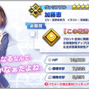 EXNOA、『ファンタジア・リビルド』で「冴えない彼女の育てかた」より加藤恵が参戦! 加藤恵の体験クエストも