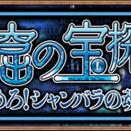 アソビモ、『アヴァベル ルピナス』で期間限定イベント「洞窟の宝探し ~集めろ!シャンバラの魂~」を開催 「初心者レベリング応援クエスト」も