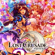 ブループリント、『ロストクルセイド』配信開始3周年! 3大特典がもらえる「3周年記念キャンペーン」を実施
