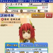 コーエーテクモ、『戦国無双シュート』の「1周年記念リニューアル&キャンペーン」第4弾を実施!…期間限定「義トリオ」SPがちゃを配信