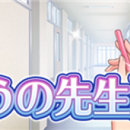 スクエニ、『プロジェクト東京ドールズ』で「URカード【がっこうの先生】」が登場するプレミアムガチャ・ステップアップガチャを開催
