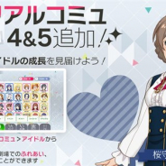 バンナム、『ミリシタ』で桜守歌織のメモリアルコミュ4&5を追加