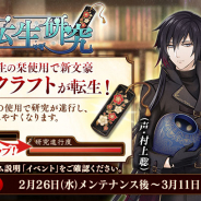 DMM GAMES、『文豪とアルケミスト』で"転生研究「ラヴクラフト」"を開催! 新文豪「H・P・ラヴクラフト(CV:村上聡 )」登場