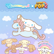 LINE、『LINE POP2』でサンリオの人気キャラクター「シナモロール」とのコラボを開始! 「シナモロール」のコラボミニモンが登場!