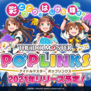 バンナム、『アイドルマスター ポップリンクス』のオープンβテストをAndroid端末限定で12月4日12時より開始! 15名のアイドルが登場