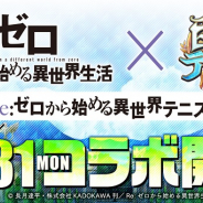 コロプラ、『白猫テニス』で「Re:ゼロ」コラボイベント第2弾を31日より開催決定!「Blu-ray Box」など豪華グッズが当たるTwitterキャンペーンも