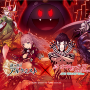 gumi、『誰ガ為のアルケミスト』で『真・女神転生 III NOCTURNE HD REMASTER』とのコラボを記念したTVCMが3月6日から放送スタート!