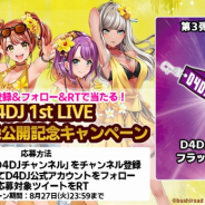 ブシロード、『D4DJ』1st LIVEよりMerm4id「Floor Killer」のステージ映像を公開! フラッグストラップのプレゼントキャンペーンも実施
