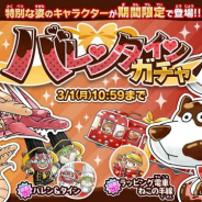 『ゆるゲゲ』で何度でも限定超激レアが手に入る「バレンタインガチャ」が開催! イベント「おかしなお菓子なスウィートピア!」も