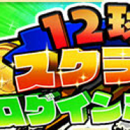 KONAMI、『プロ野球スピリッツA』で12球団スクラッチログインボーナスを開始! Sランク確率10%契約書やAランク 自チーム契約書が登場