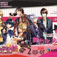 モノガタリ、乙女ゲーム舞台化プロジェクト“オトメステージ”の第3弾はエイタロウソフトの『マフィアモーレ☆』