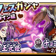 レベルファイブ、『妖怪三国志 国盗りウォーズ』で「軍魔神フェスガシャ バレンタイン編」を開催! 「チョコ王元姫」「チョコ仲達」が新登場