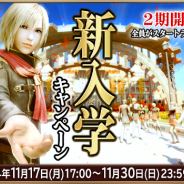 スクエニ、『ファイナルファンタジーアギト』で第2期の配信を開始…再び全員がスタートラインに立つ! ユーザー数も100万人突破