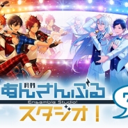 Happy Elements、月1レギュラー番組「月刊 あんさんぶるスタジオ!」を明日放送回よりリニューアル…小野友樹さんと神尾晋一郎さんが新MCに