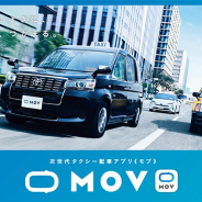 DeNA、次世代タクシー配車アプリ「MOV(モブ)」のサービスを兵庫県で12月2日より開始