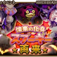 シリコンスタジオ、『グランスフィア ~宿命の王女と竜の騎士~』でイベント「愉楽の化身スプーギー再来」を開催