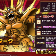 スクエニ、『DQタクト』に地獄の帝王「エスターク」が参戦! 「ハーフアニバーサリー記念エスタークSPスカウト」が1月16日より開催