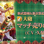 スクエニ、『グリムエコーズ』で「リリース600日記念キャンペーン」を開始! クリスマス衣装のマッチ売りの少女が登場!