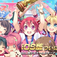 アメージング、美少女育成サッカーSLG『ビーナスイレブンびびっど!』のiOS版を配信開始 CVに釘宮理恵、洲崎綾、沢城みゆき、日笠陽子、能登麻美子、井上喜久子ら