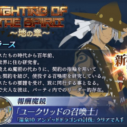 バンナム、『テイルズ オブ ザ レイズ』で新イベント「FIGHTING OF THE SPIRIT ~地の章~」を開催 「クラース(CV:井上和彦)」が新規参戦