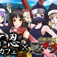 GNT、『妖魔退散 忍ガールズ』で忍者喫茶『不忍カフェ』とのO2Oコラボイベントを実施