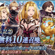スクエニ、『FFBE幻影戦争』で1500万DL突破を記念したキャンペーンを本日メンテ後より開催! 期間中合計100連分の無料10連召喚など