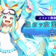 アピリッツ、『アンノウンブライド』にて海を舞台にしたイベント「波打つ水面と古き竜」を開催!