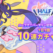 Cygames、『ワールドフリッパー』でハーフアニバーサリーCP開催! 最大170連無料の1日1回10連ガチャも実施