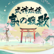 NetEase Games、『陰陽師本格幻想』で大型応援イベント「式神応援・春の戦歌」を開催!