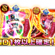 バンナム、『スーパー戦隊レジェンドウォーズ』で「新春キャンペーン」開催中 ログボやプレゼントガシャ、特別イベントなど多数