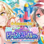 ブシロードとCraft Egg、『ガルパ』で「1300万人突破記念ドリームフェスティバルガチャ」を7月31日より開催!
