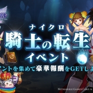 Netmarble Games、『ナイツクロニクル』でイベント「騎士の転生」の開催を含むアップデートを実施