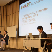 マンガ・アニメ業界カンファレンスIMART、「感染拡大が浮き彫りにした、マンガ・アニメ業界を取り巻く環境の変動」を11月18日に開催