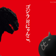 ポノス、『にゃんこ大戦争』でゴジラとの期間限定コラボイベントを6月7日より開催