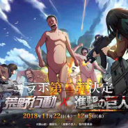NetEase Games『荒野行動』がApp Store売上ランキングで首位キープ…進撃の巨人コラボ第2弾を開催中!