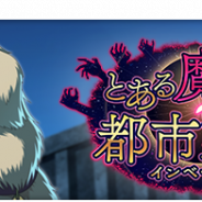 スクエニ、『とある魔術の禁書目録 幻想収束』でレイドベント「とある魔神の都市襲来」を開催