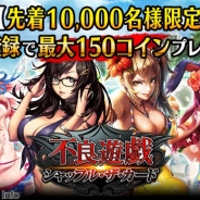 グリフォン、dゲーム版『不良遊戯 シャッフル・ザ・カード』を6月中旬に配信決定…事前登録をスタート