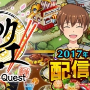 スクエニ、グルメアクション『めしクエ』を8月17日に世界150ヶ国以上で同時配信! 公式PV公開&リリース記念キャンペーン予告