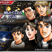 バンナム、『ドリフトスピリッツ』で「湾岸MIDNIGHT&楠みちはる作品コラボレーション」を開催 オーラが漂う悪魔のZの登場も!!