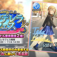 バンナム、『デレステ』で「シンデレラフェス」を開催 新センター効果シンデレラウィッシュを持った「多田李衣菜」が限定アイドルとして新登場!