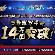 ミクシィ、『モンスト』と養老乃瀧のコラボ第2弾でコラボ特別メニュー「モンストガチャ」の注文数が25日間で14万回を突破!